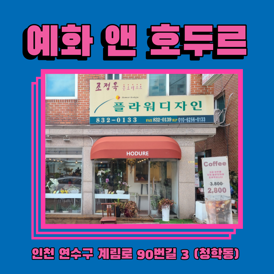 예화앤호두르 사진 1