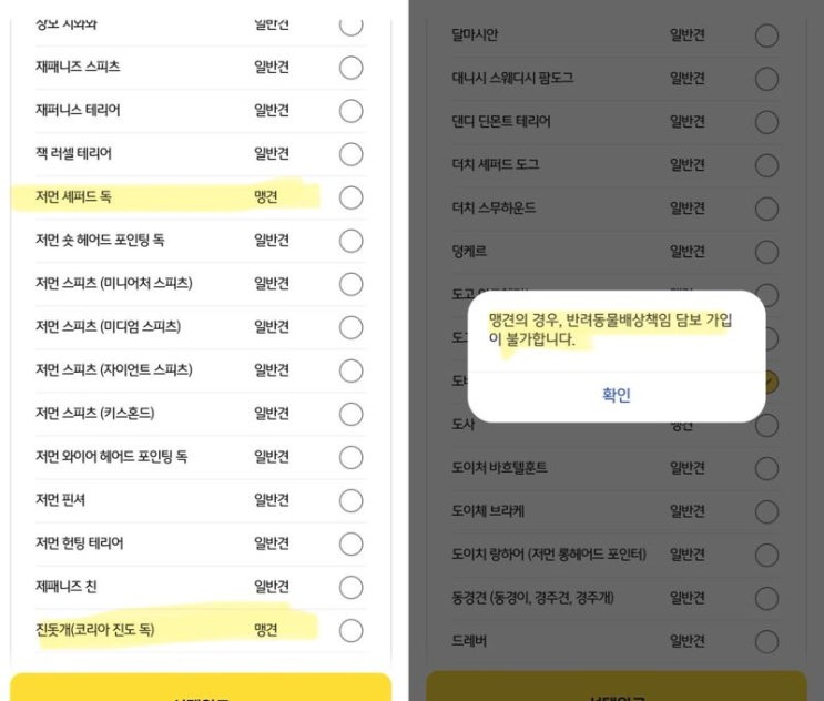 '진돗개는 맹견?' ...펫보험 상품가입 제한하는 펫보험사들