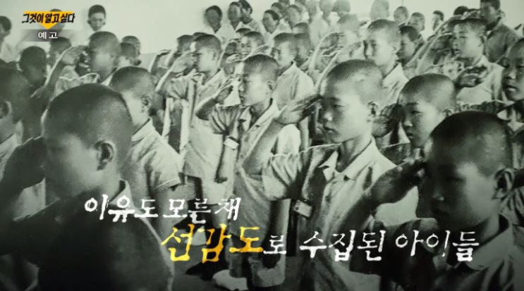  현대에 잊혀진 아이들 "선감학원"