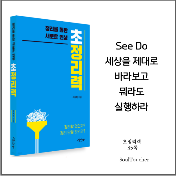 #『초정리력』:보고실행 #『초정리력』:보고실행