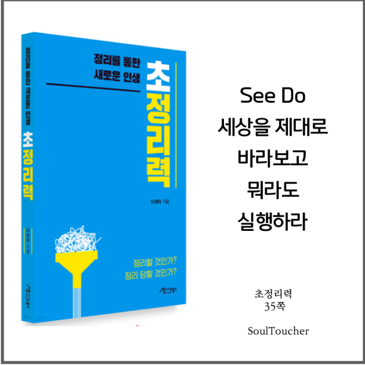 #『초정리력』:보고실행