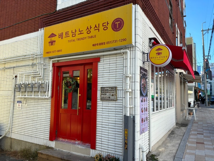  부산 해리단길 베트남식 맛집 추천 [베트남 노상 식당]