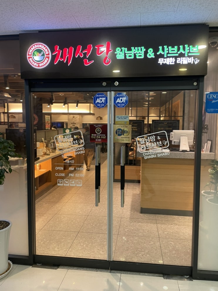  부산 사하구 장림 치킨이 맛있는 샤브샤브맛집 "채선당"장림점