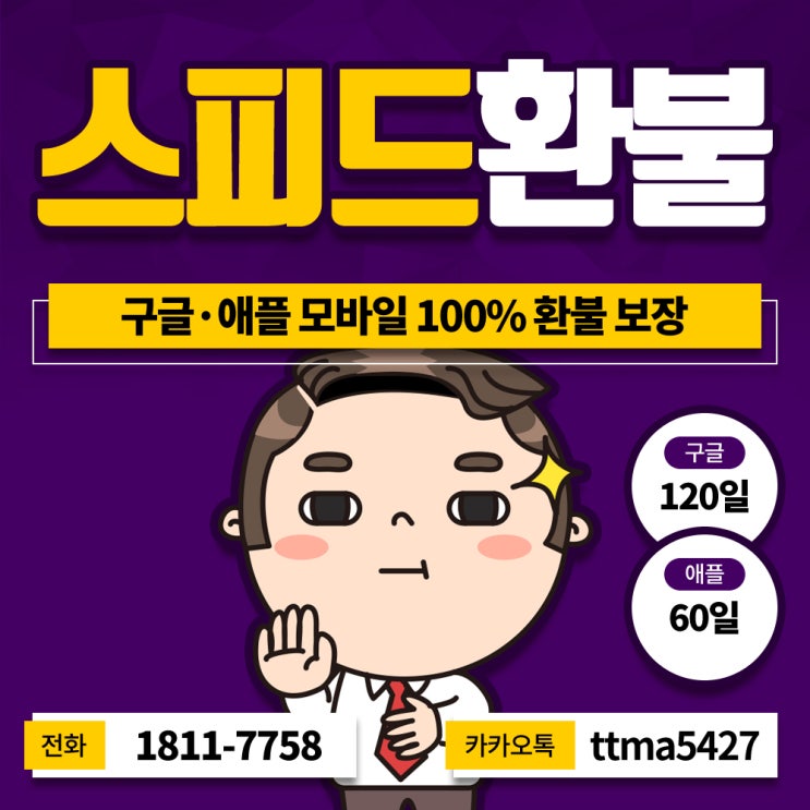  구글 플레이 결제 환불 방법