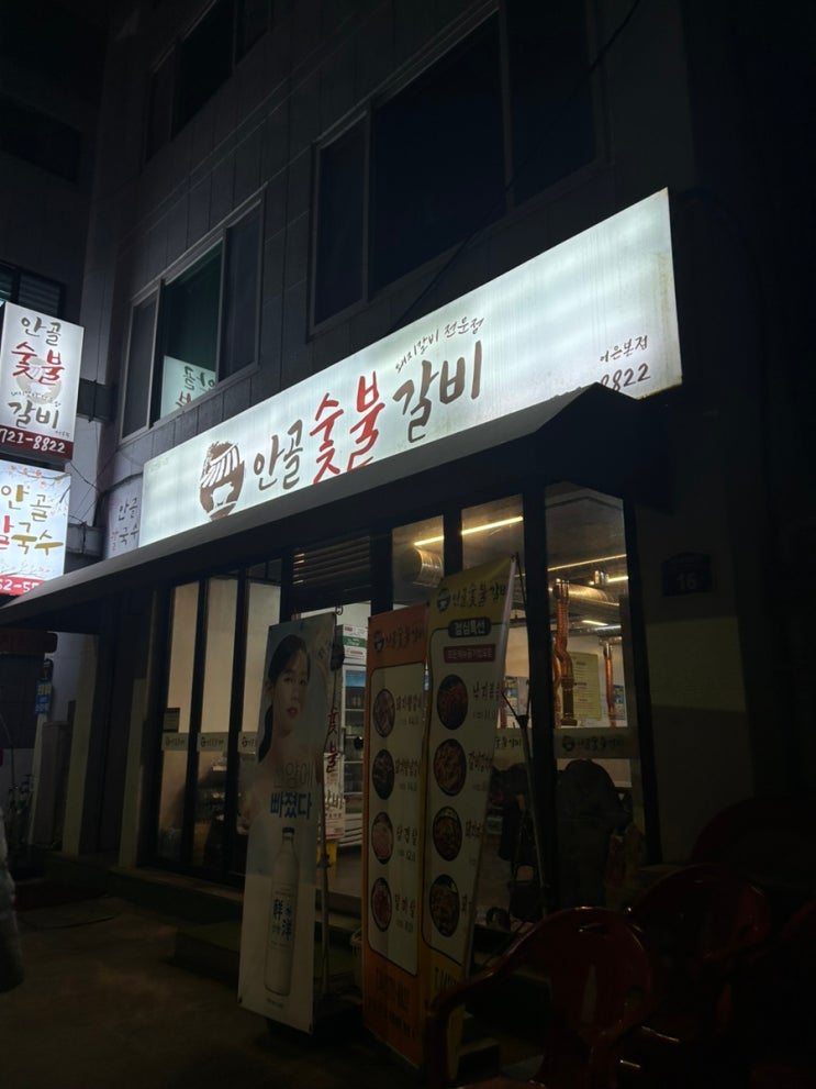 [맛집] 대전 유성구 고기집, 안골숯불갈비 (반려동물출입가능)