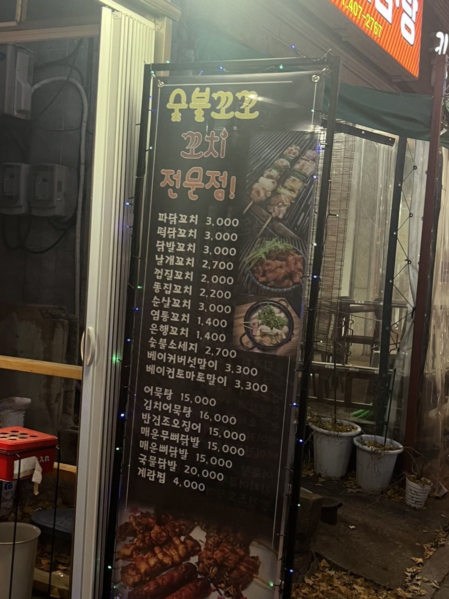꼬치면드루와 사진 4