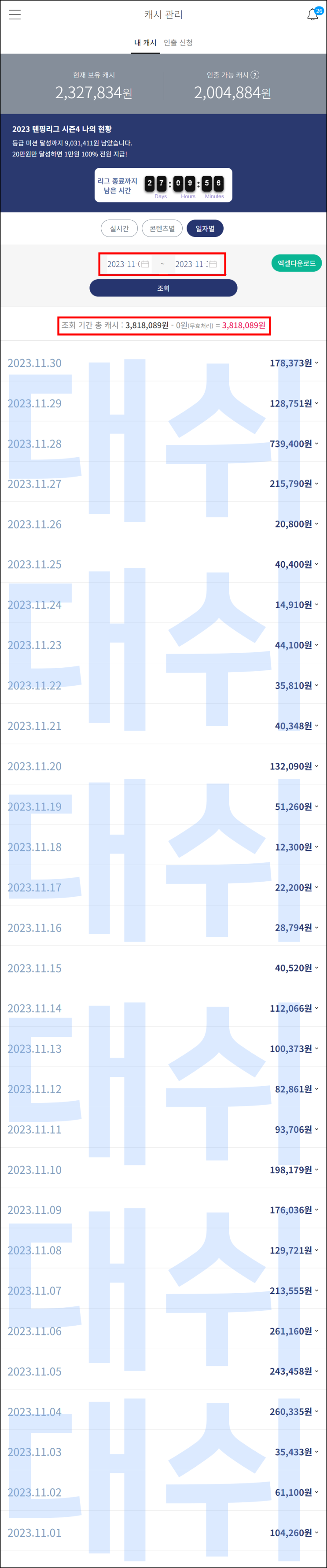  텐핑 포인트 23년 11월 한 달