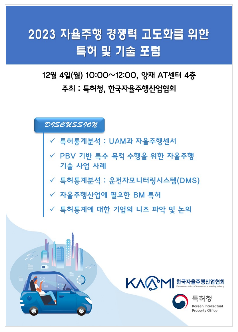특허분석으로 자율주행 기술 주도권 잡는다! 특허분석으로 자율주행 기술 주도권 잡는다!