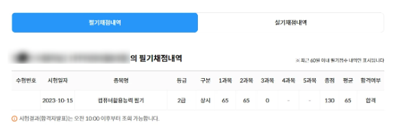 컴활 2급 필기 실기 독학 일주일 후기와 공부법 컴활 2급 필기 실기 독학 일주일 후기와 공부법