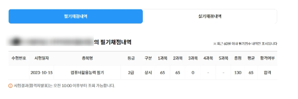 컴활 2급 필기 실기 독학 일주일 후기와 공부법