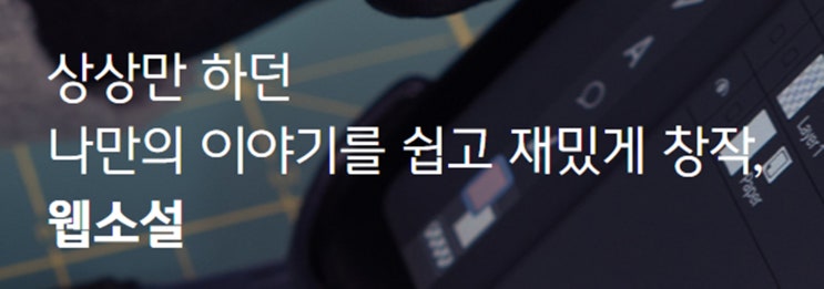  충주웹소설학원 // 에서 배우면 나도 웹소설작가??