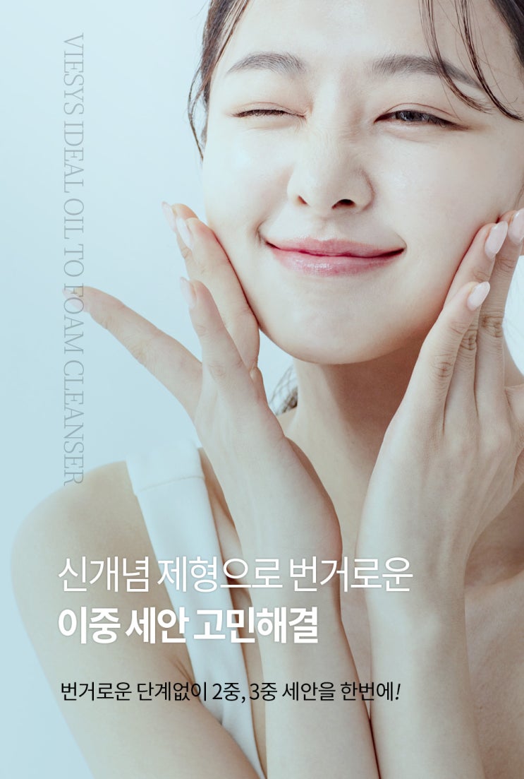  화장품전문촬영/상세페이지제작_매일매일 화장지우는과정이 번거롭다면? [아이디얼 오일투폼] 상세페이지 제작'