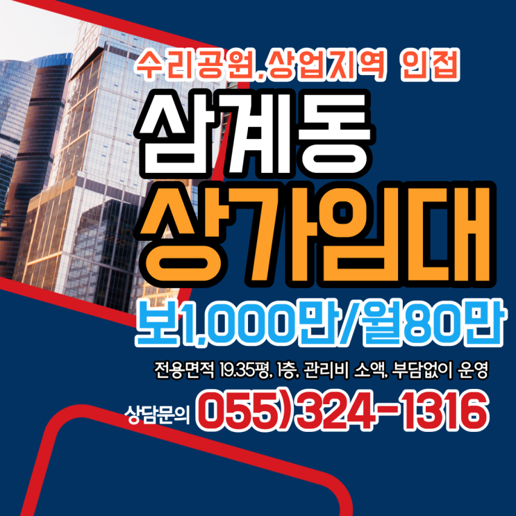  김해 삼계동 상가임대 수리공원,상업지역 인접 최요지 소형 상가임대 1층, 전용면적 19.35평 관리비 소액, 부담없이 운영가능