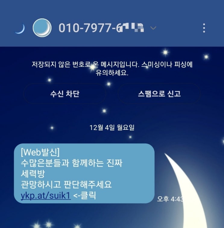 최신 스팸 메시지 모음 최신 스팸 메시지 모음