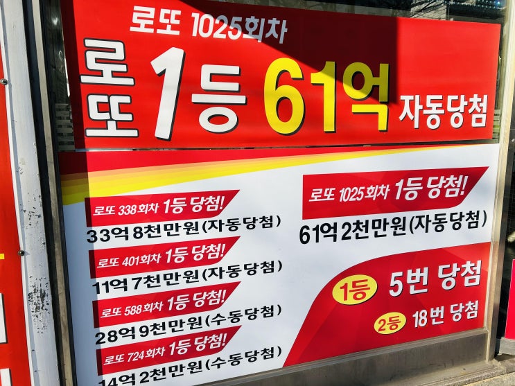  강북로또명당 성북 로또명당 추천 1등 5번 행복슈퍼