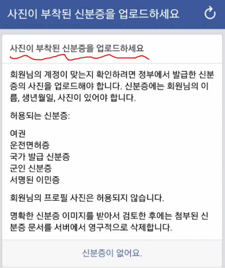  페이스북 신분증 인증, 놀라지 말고 간단하게 신원 확인해요