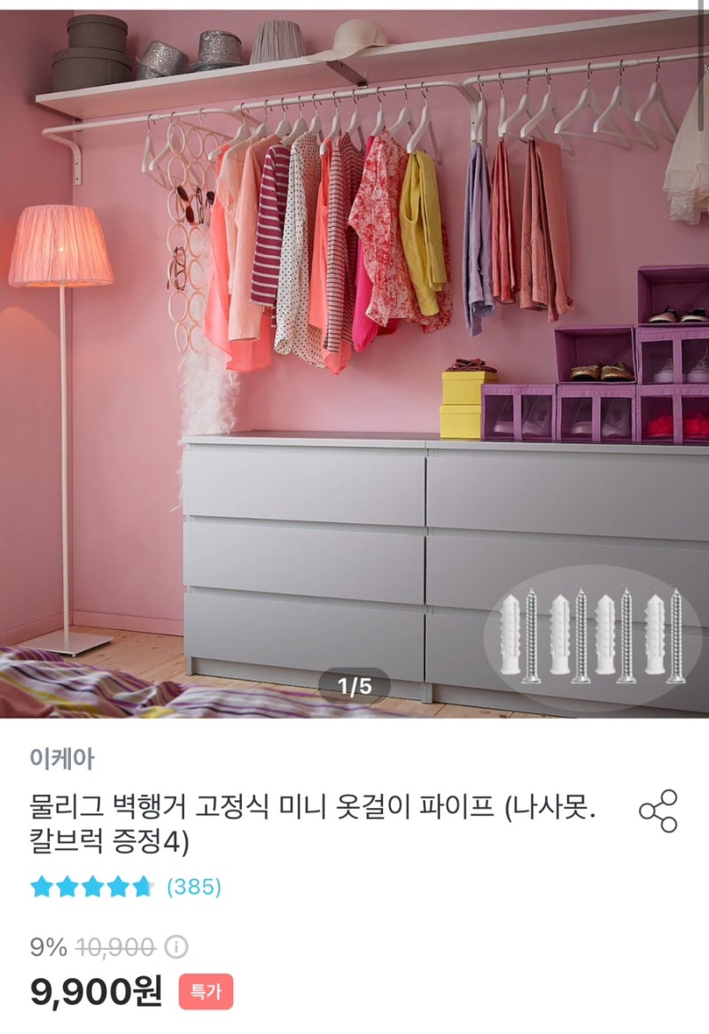이케아 물리그 벽행거 설치 후기