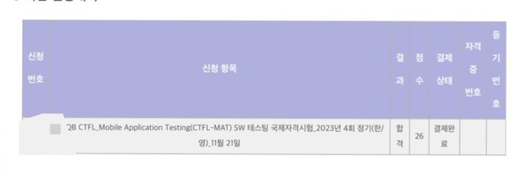  ISTQB MAT 합격후기
