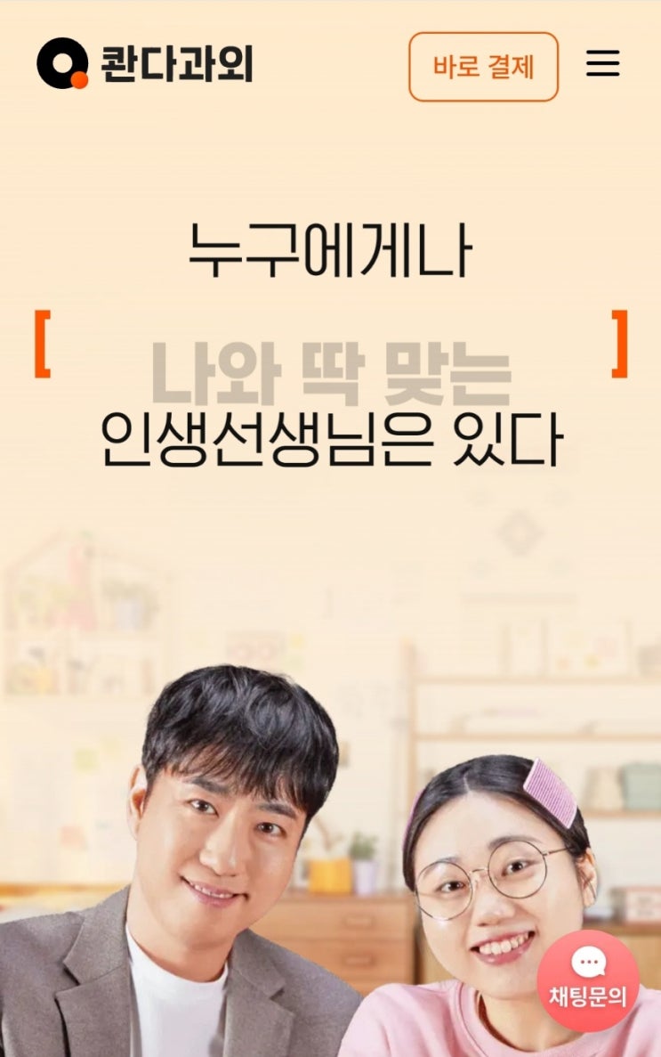  콴다과외 선생님 과 과외후기 예비 고3 겨울방학 수능 대비 필살기