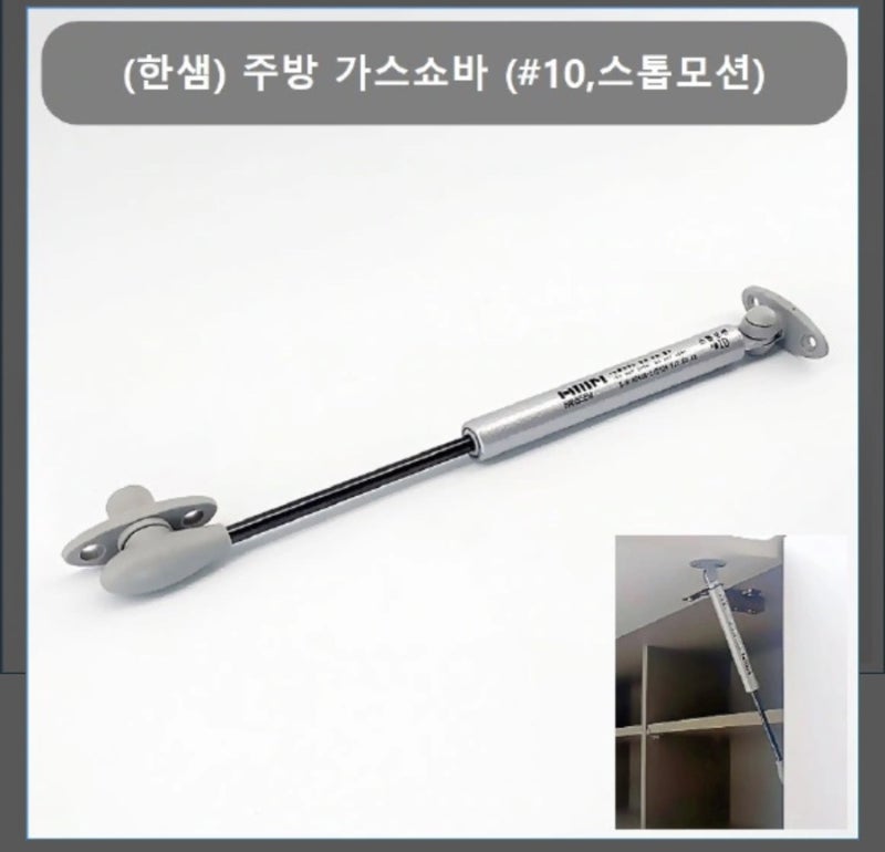 주방 찬장 가스 쇼바 자가 수리