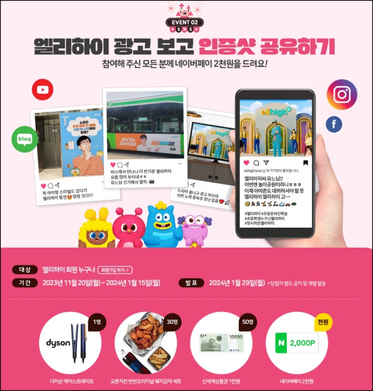 엘리하이 TV CF 인증샷 공유 이벤트(네페 2천원)전원 엘리하이 TV CF 인증샷 공유 이벤트(네페 2천원)전원