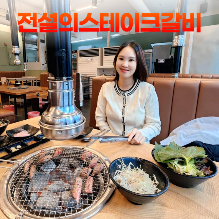 발산역 전설의스테이크갈비 수제양념 숯불구이 발산역 전설의스테이크갈비 수제양념 숯불구이