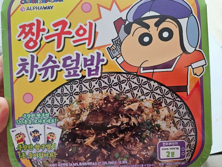  CU 편의점 신상 짱구 차슈 덮밥