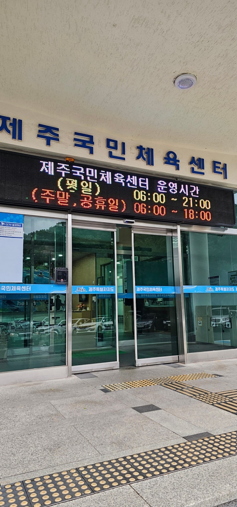 제주시 수영장/사라봉 수영장