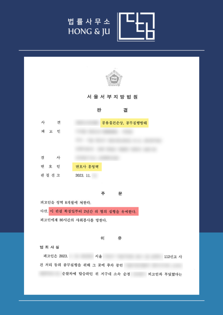 피고인 형사 재판 불출석 구속 확률은? (23년 11월 사례)