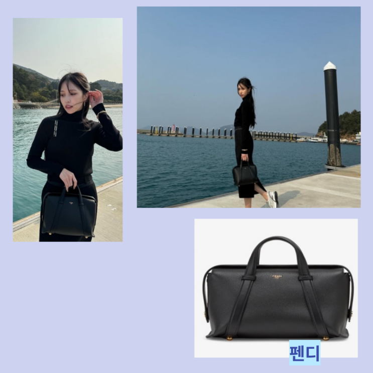 트와이스 미나 펜디 가방 보스턴백 365 심플한 20대 30대 명품백 추천 트와이스 미나 펜디 가방 보스턴백 365 심플한 20대 30대 명품백 추천