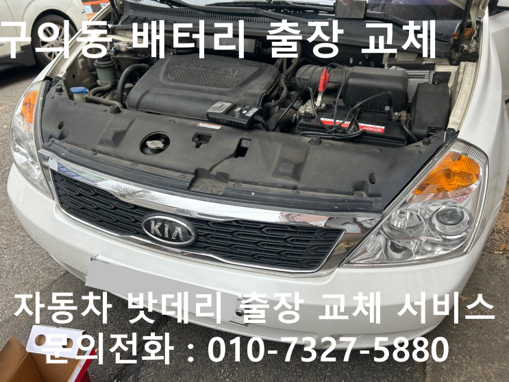  구의동 그랜드스타렉스 배터리 교체 자동차 밧데리 방전 출장 교환