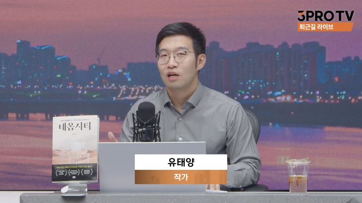  [삼프로TV] 2030엑스포 유치 확정 성공한 사우디, 향후 경제 로드맵과 한국과의 전망은?(Feat. 네옴시티 유태양 작가)