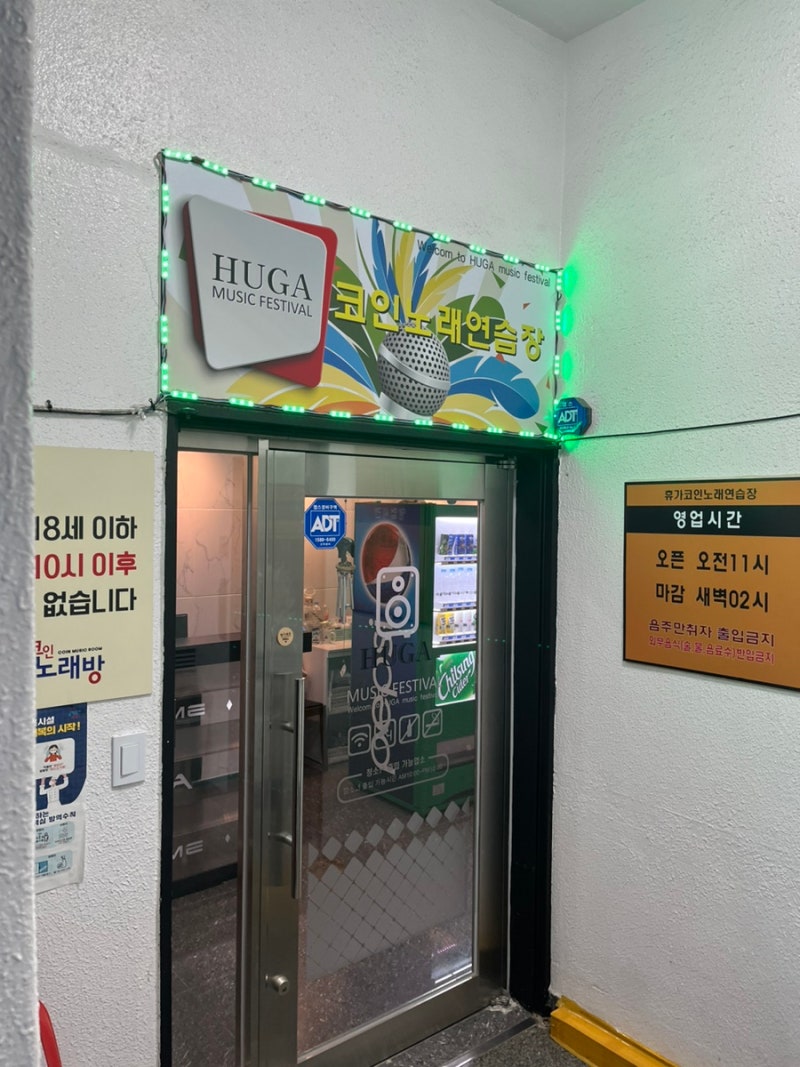 신길] 저렴한 코인노래방 코노 추천! 휴가코인노래연습장 : 네이버 블로그