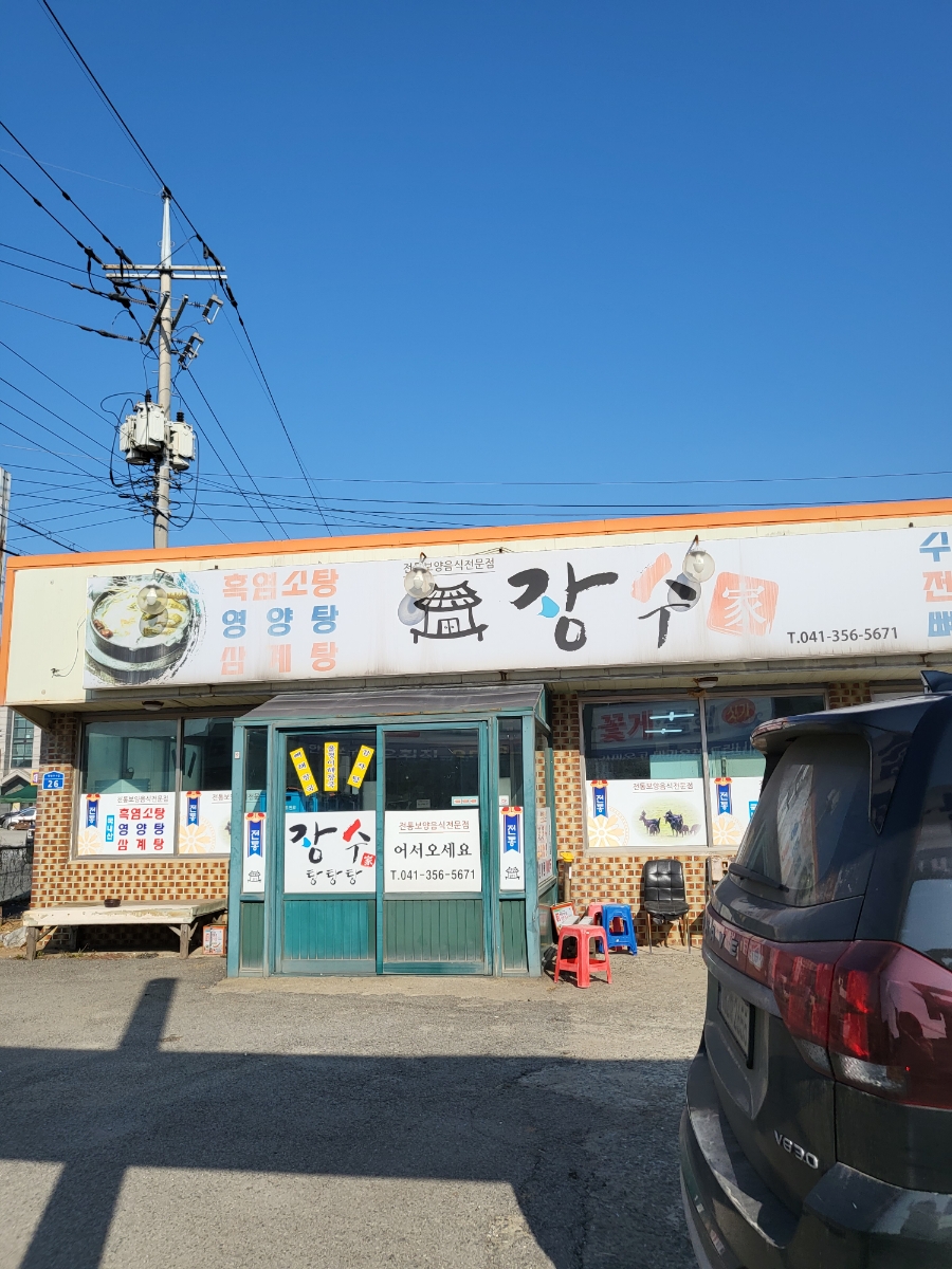 장수식당 사진 1