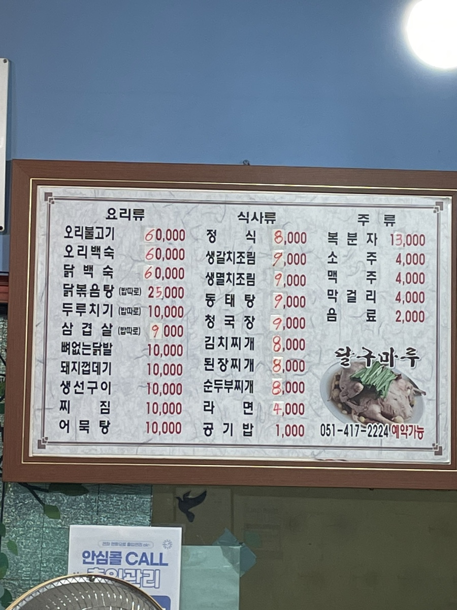 달구마루 사진 2