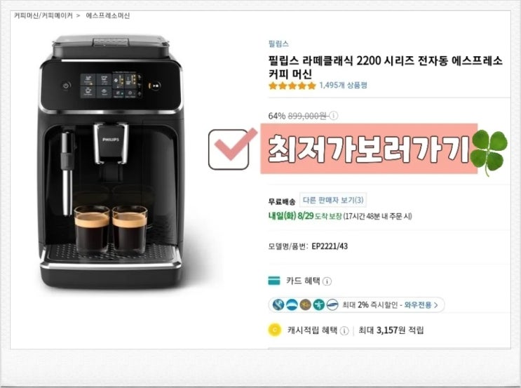 필립스 커피머신 공기청정기 블랜더 믹서기 로봇청소기  에어프라이어 추천 정보