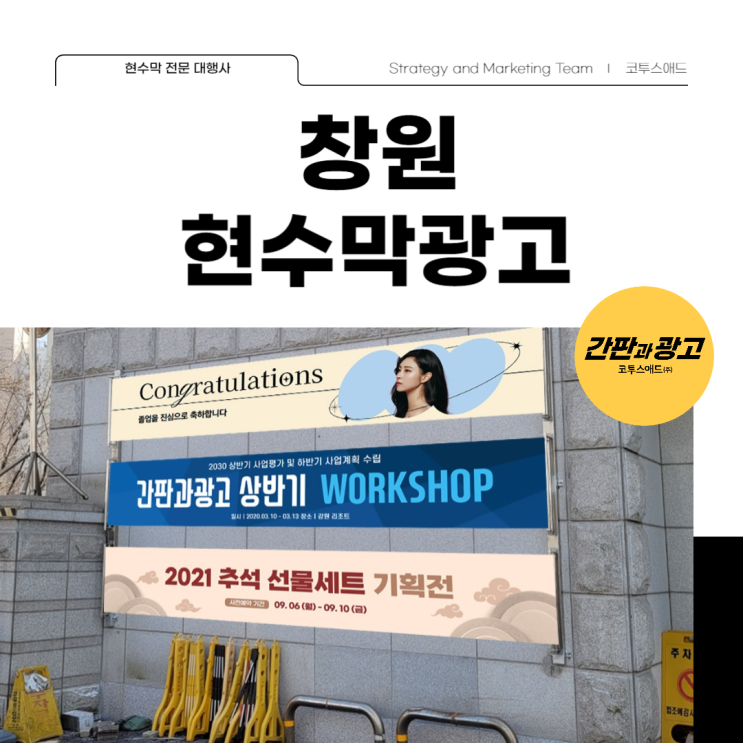  창원현수막광고 손쉽고 간편하게 진행해드립니다