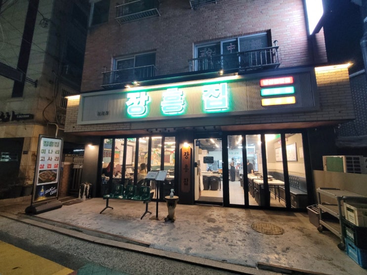  마포 상암동 장흥집 100%국내산 냉삼 맛집