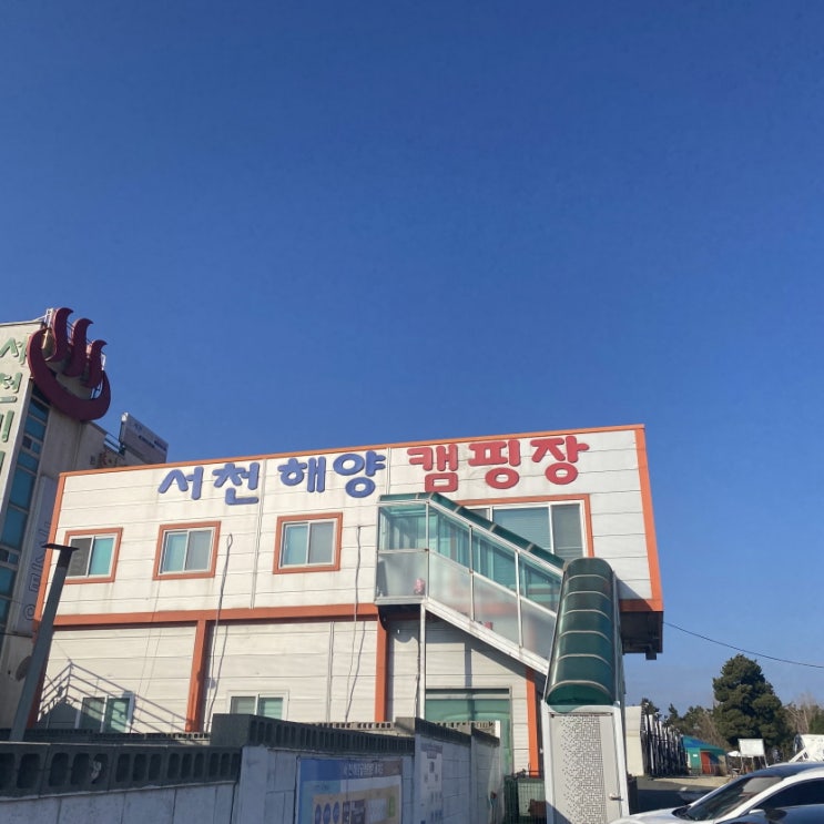  서천 글램핑 추천, 서천해양글램핑, 후기