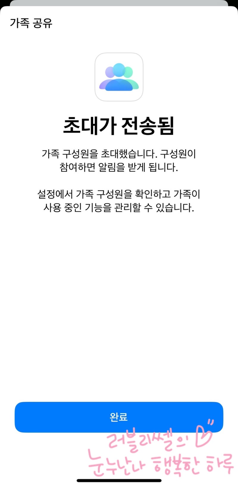 갤럭시 쓰는 아빠랑 애플뮤직 가족 공유하기