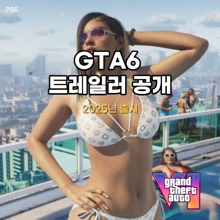  GTA6 트레일러 이른 공개!! 이번에는 여성 주인공?
