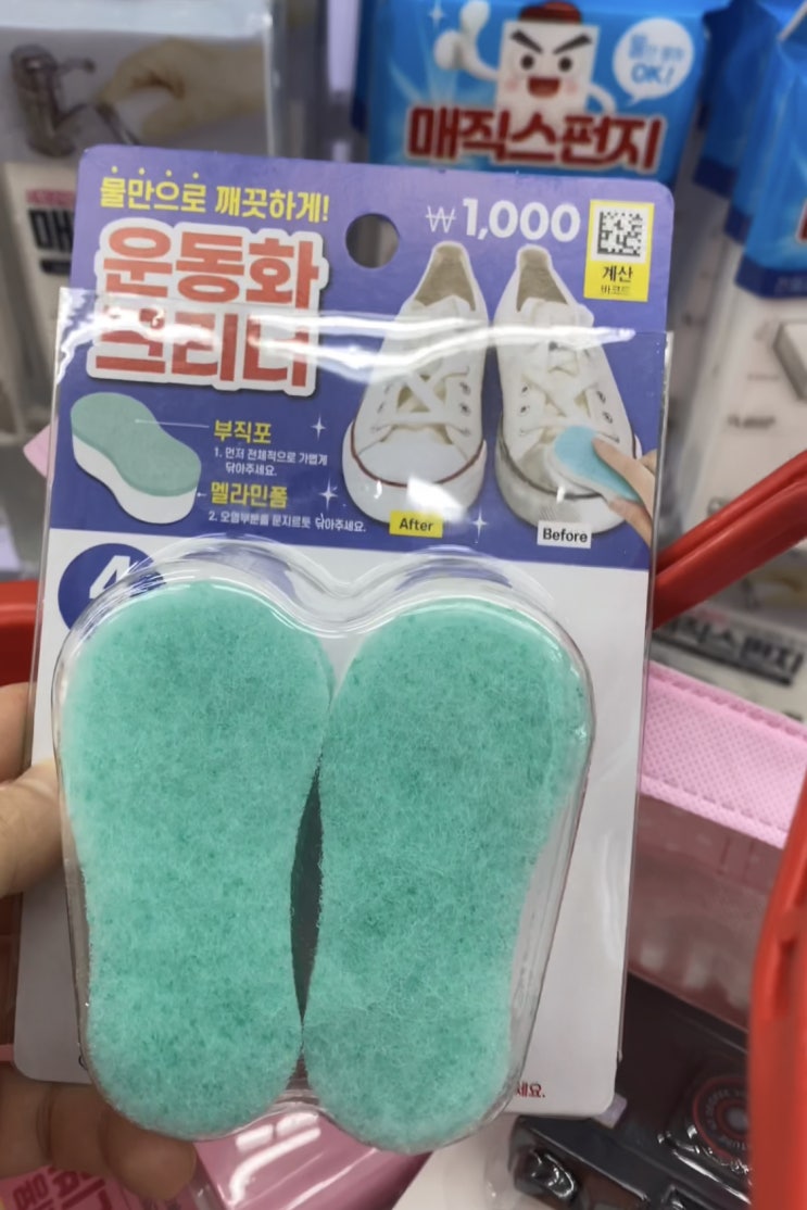  세제 없이 물만 다이소 운동화 클리너