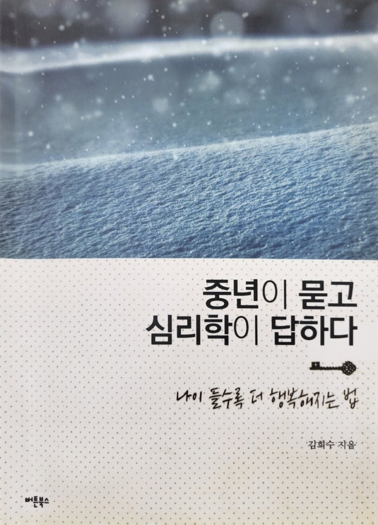  중년이묻고심리학이답하다