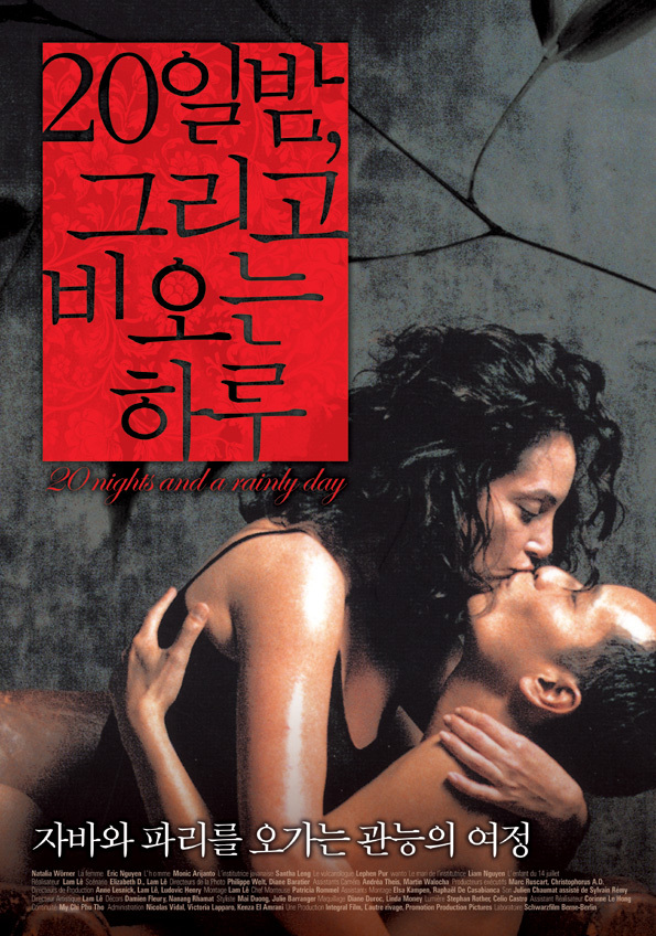  20일 밤, 그리고 비 오는 하루(2006) - 진부한 이미지 과잉으로 얼룩진 드라마
