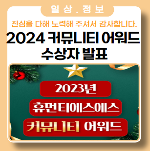 2023년 휴먼티에스에스 커뮤니티 어워드 시상 2023년 휴먼티에스에스 커뮤니티 어워드 시상