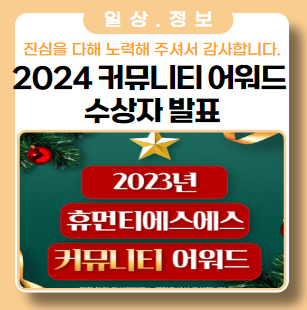 2023년 휴먼티에스에스 커뮤니티 어워드 시상