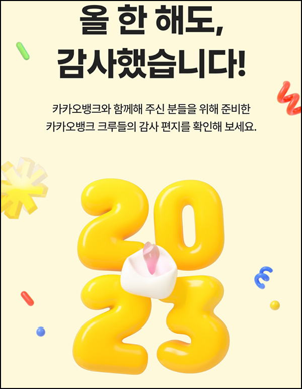 카카오뱅크 감사 의견 이벤트(다이어리등 4,046명)추첨