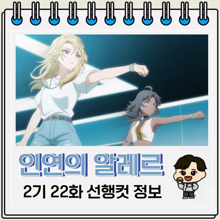 인연의 알레르 2기 세컨드 시즌 22화 예고편 줄거리 인연의 알레르 2기 세컨드 시즌 22화 예고편 줄거리