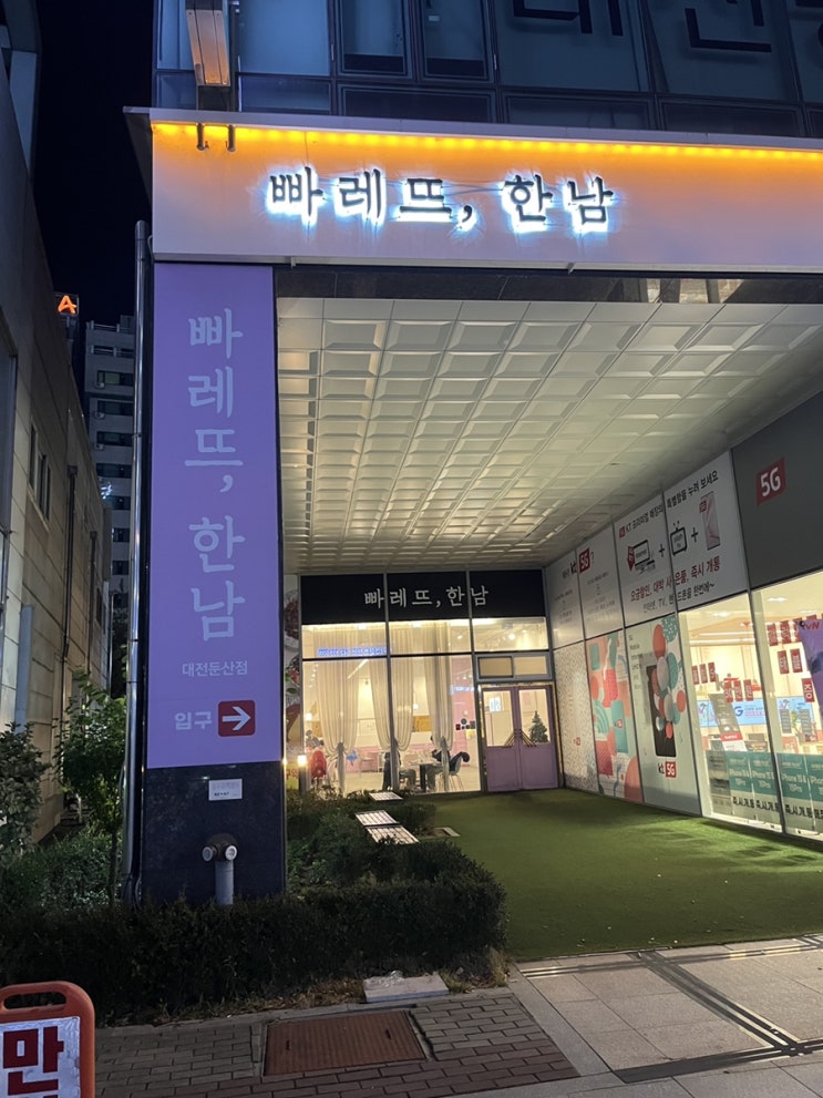  [대전/둔산동 맛집] 빠레뜨 한남 대전둔산점 파스타맛집