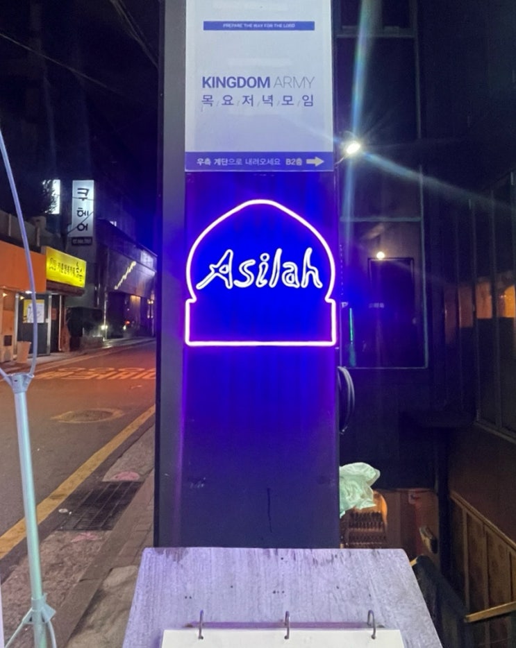  강남속에 모로코, 너랑 와인이랑 취한다 취해. 소개팅 와인맛집 [아실라]